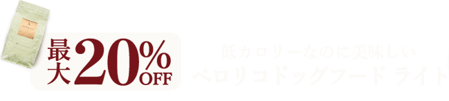 最大20%OFF