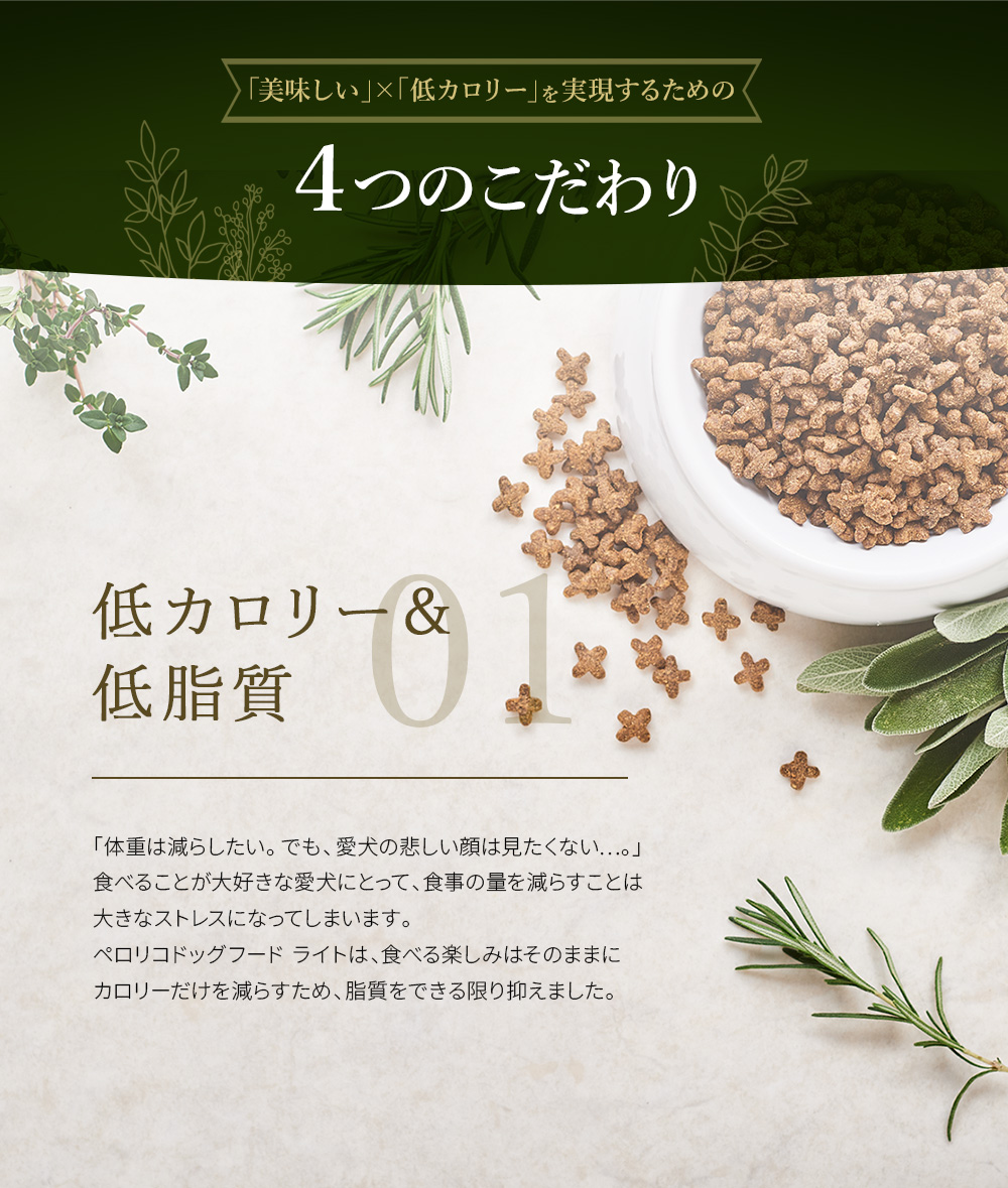 ｢美味しい」×｢低カロリー｣を実現するための4つのこだわり