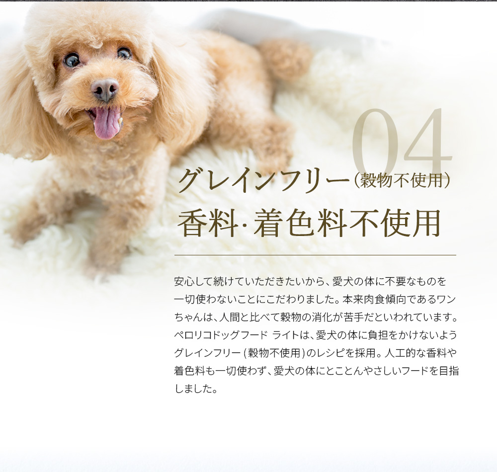 グレインフリー·香料·着色料不使用