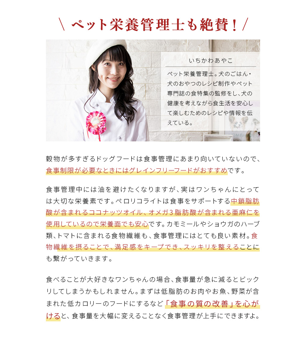 ペット栄養管理士も絶賛