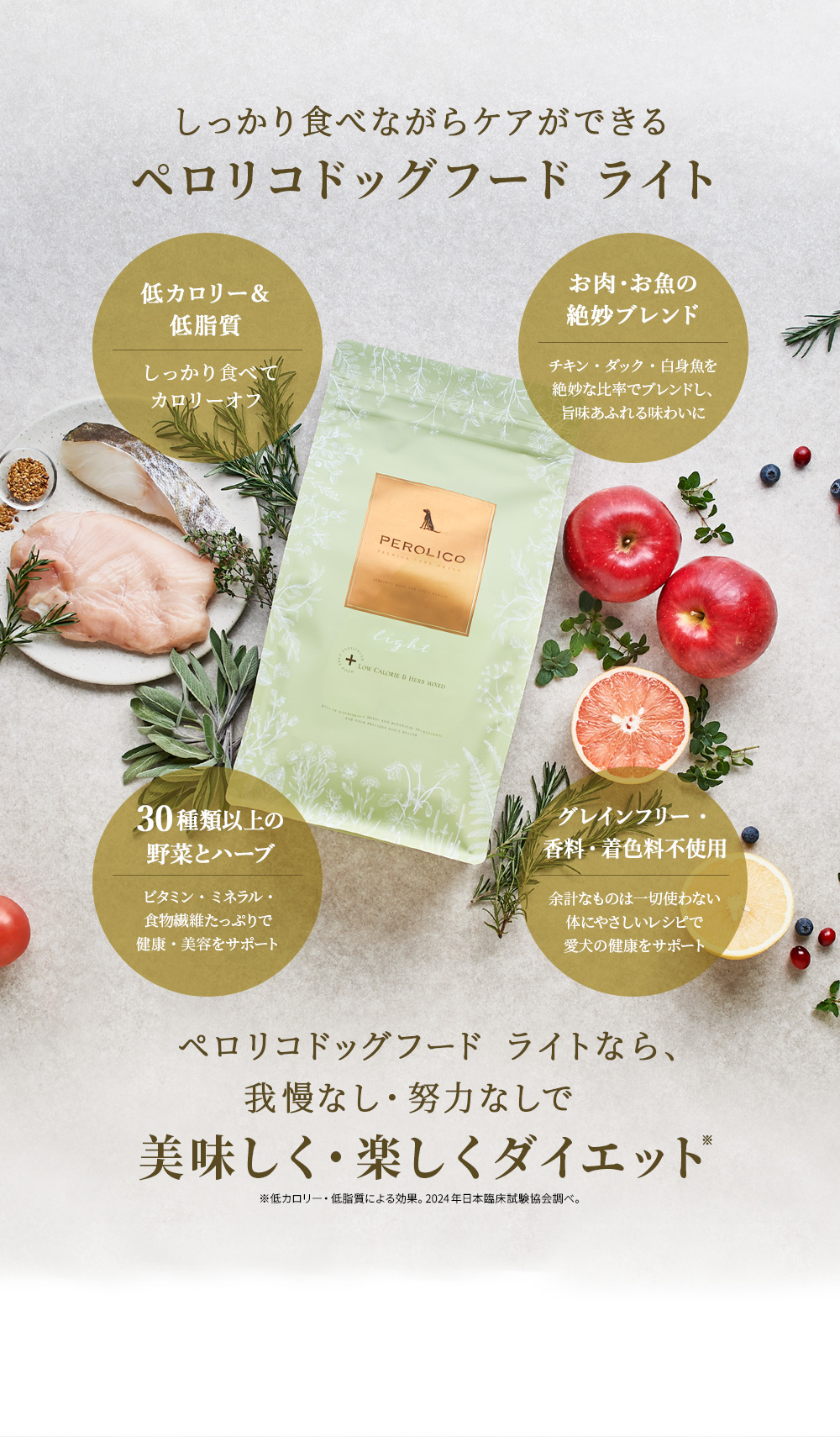 しっかり食べながらケアができるペロリコドッグフード ライト