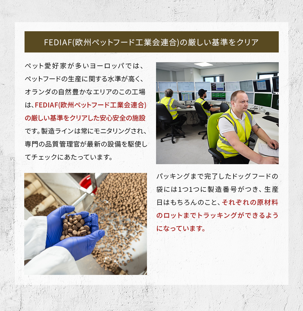 欧州ペットフード工業会連合の厳しい基準をクリア